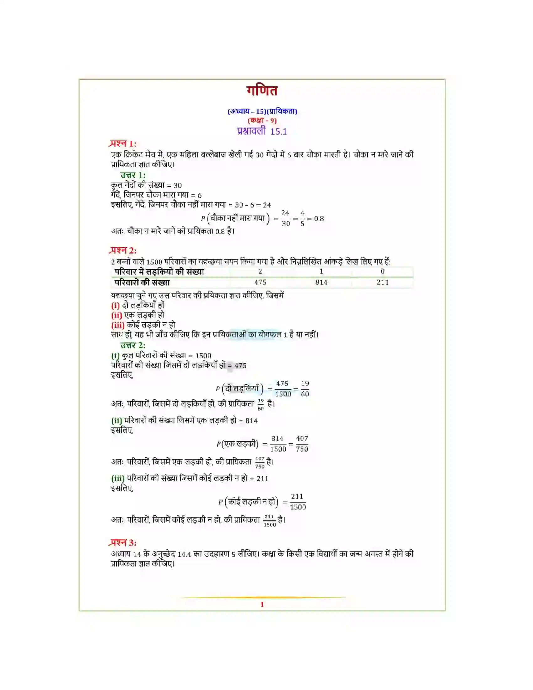 Bihar Board Class 9th Maths (गणित) Chapter 15 (प्रायिकता ) Solution 1